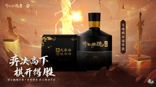 倩女手游x舍得酒业匠心联动2