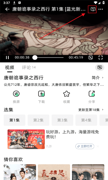 爱看剧官方版 怎么投屏配图2