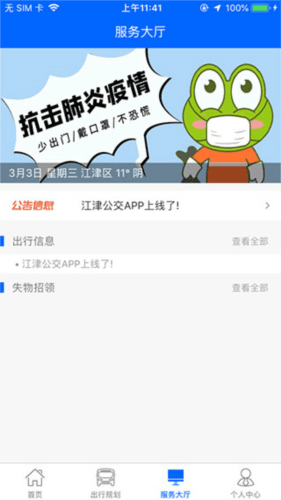 江津公交app使用方法5