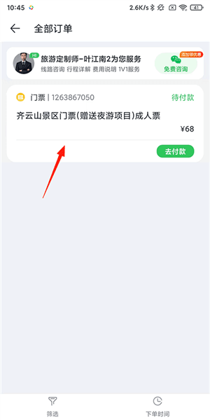 怎么取消订单配图2