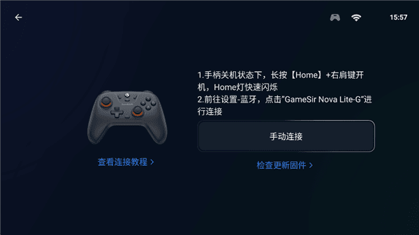 如何添加手柄设备配图4