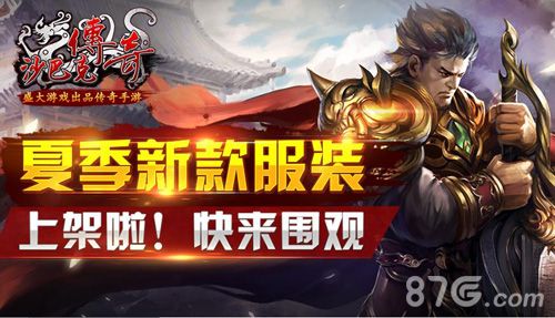 沙巴克传奇宣传图