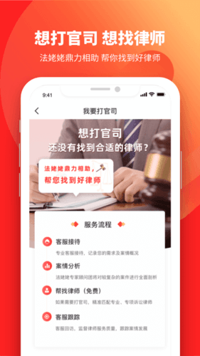 懂法星球app1