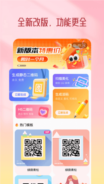 二维码生成器3