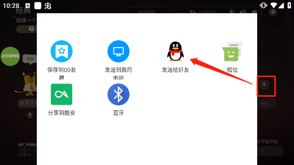 怎么邀请好友配图5