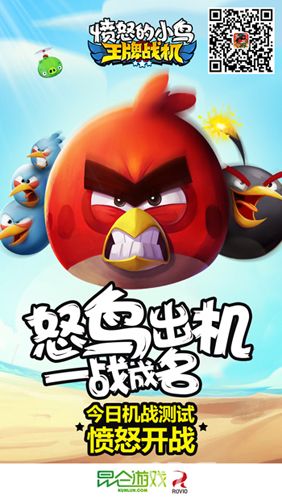 愤怒的小鸟:王牌战机测试宣传图
