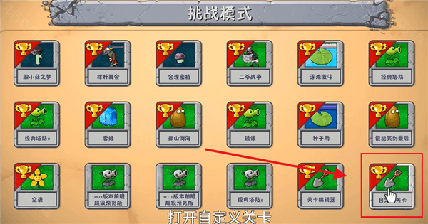 自定义关卡怎么玩配图6
