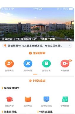 优彼致愿app