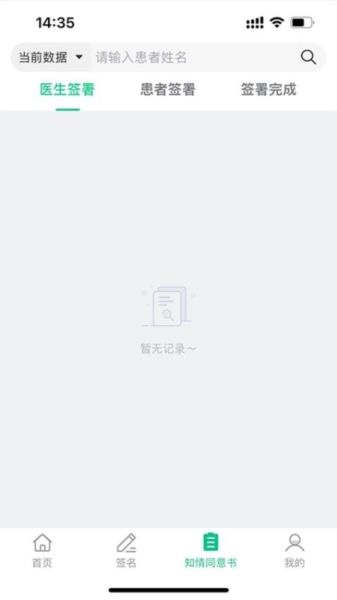 医护签2