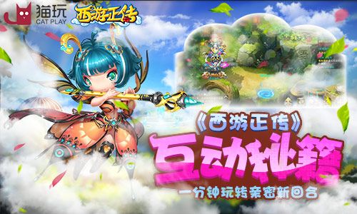 西游正传