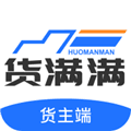 货满满货主找车下载平台_货满满货主版下载 v1.2.0安卓版