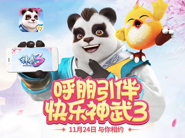 【图2 《神武3》11月24日上线】.jpg 神武3图片2