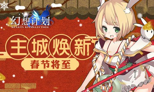 幻想计划