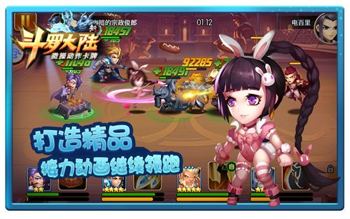 新斗罗大陆2
