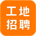 建筑工地招聘官方版app下载_建筑工地招聘手机版app下载 v8.1.0安卓版