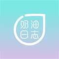 奶油日志app