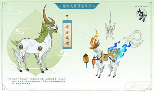 九野有兽焉——瑞兽角端