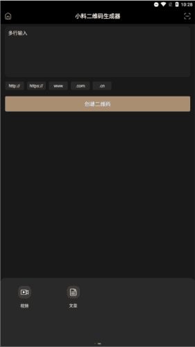 小料二维码生成器app应用介绍1