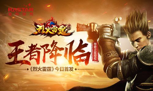 烈火雷霆