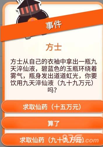 《第二人生》九天淬仙液事件