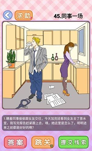 你有问题第45关怎么过