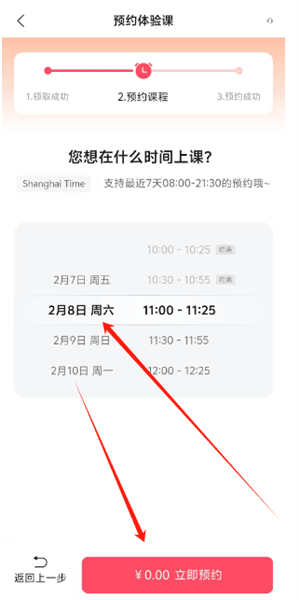 pollyenglish怎么预约课程配图3