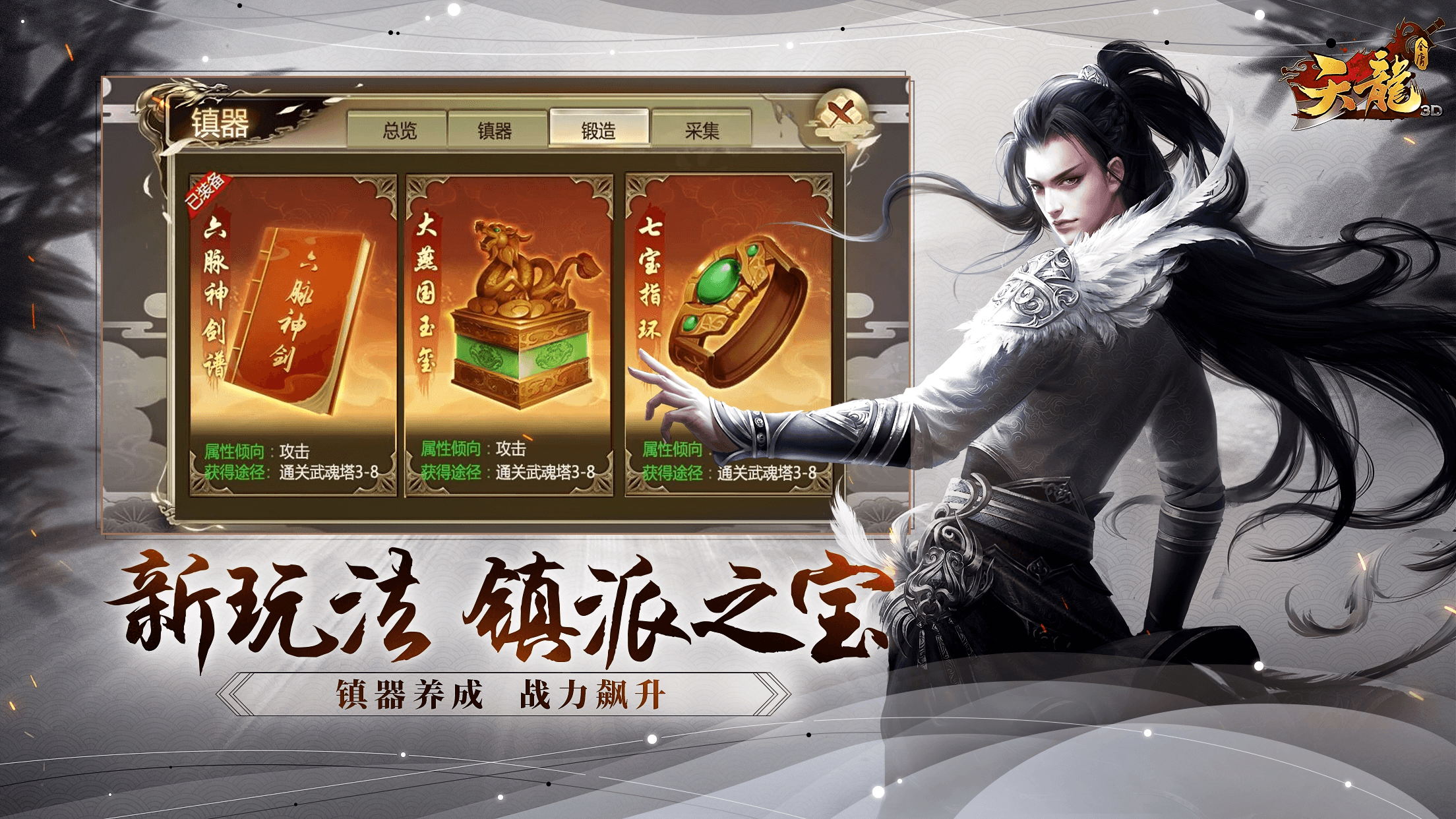 镇派之宝震撼来袭!新版本即将上线,战力飙升静待一统江湖! 镇派之宝震撼来袭!新版本即将上线,战力飙升静待一统江湖!
