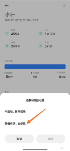 小米ZeppLife软件17