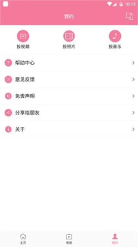 投屏助手旧版本3