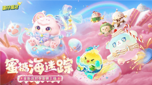 蛋仔派对1