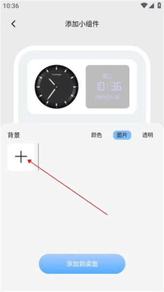 OneWidget安卓版应用介绍10