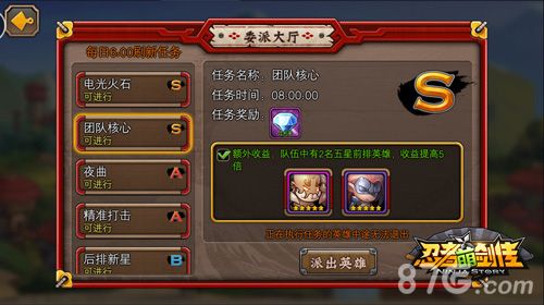忍者萌剑传委派大厅