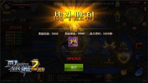 全民奇迹MU3