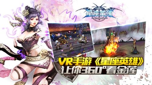 星座英雄宣传图3