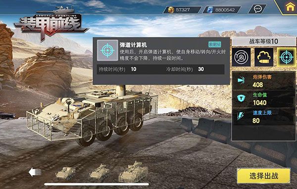突击炮斯崔克攻略配图4