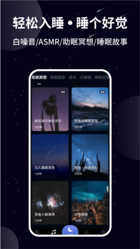 熊猫睡眠app1