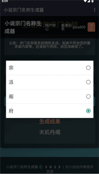 小说宗门名称生成器 小说宗门名称生成器图片3