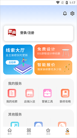 壹品装修接单方式简介配图1