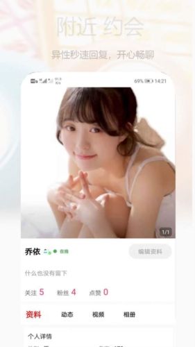 心语交友app图片1