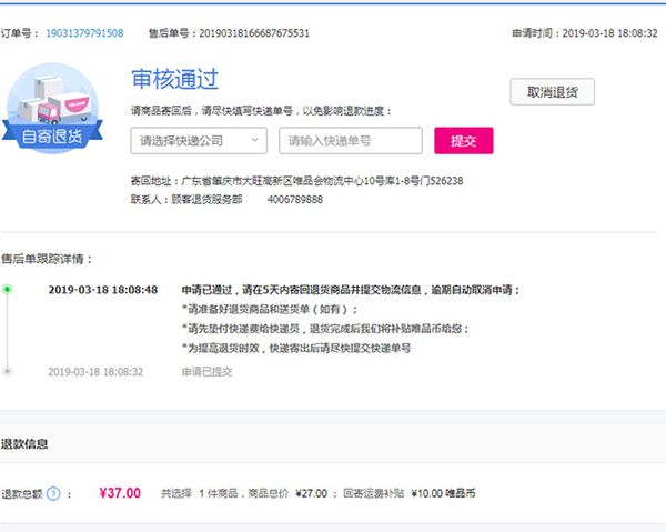 退换货教程配图3