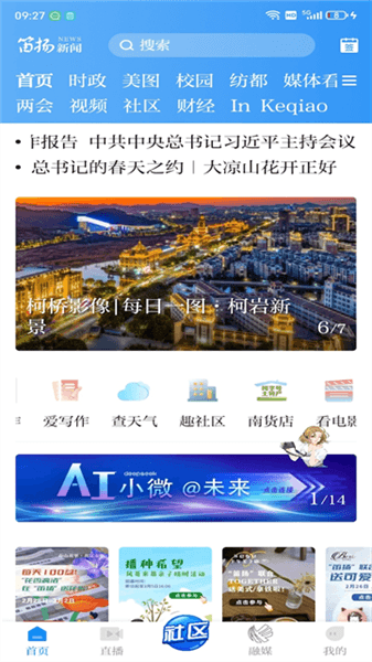 笛扬新闻app宣传图