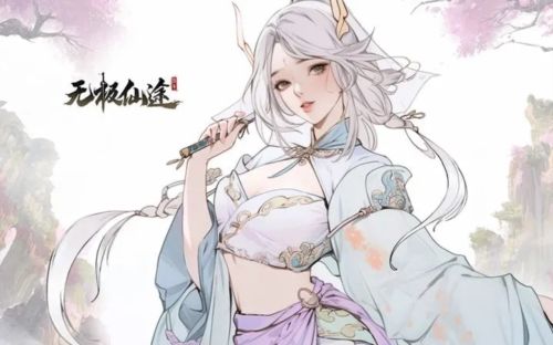 无极仙途4399版游戏介绍1