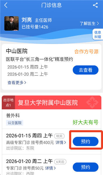 怎么网上挂号配图6