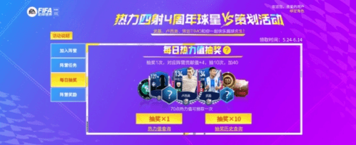 FIFA足球世界活动宣传图4