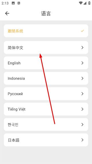 怎么改变语言模式配图4