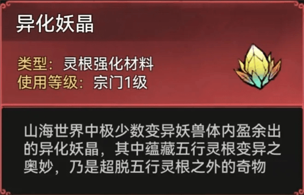 山海世界开启条件及玩法攻略配图3