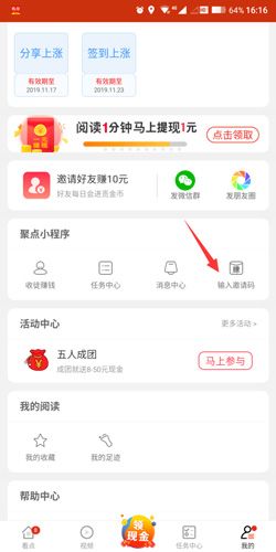 聚看点邀请码2