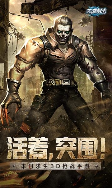 王者射击宣传图