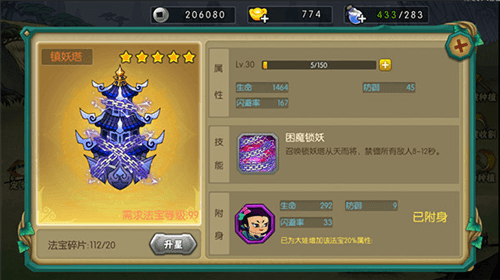 葫芦娃攻略6