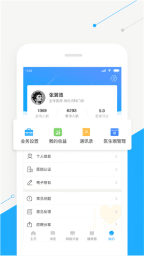 智慧好医生app6